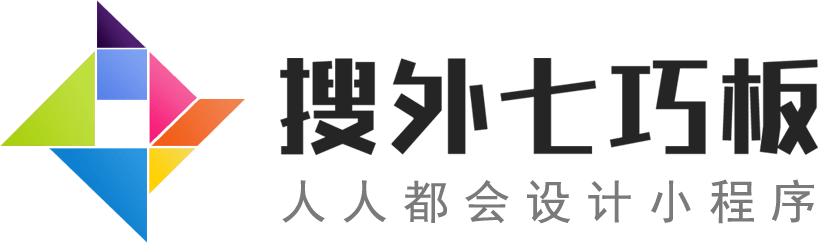 搜外七巧板：人人都会设计小程序。为Dedecms、Wordrpess、帝国CMS等开发制作百度和微信小程序。