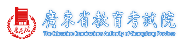 关于做好广东省2024年普通高考补报名工作的通知  广东省教育考试院