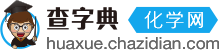 化学_初三化学_高中化学_化学方程式_元素周期表_教案_试题_课件-查字典化学网