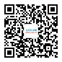 深圳人才网|深圳招聘网|深圳人才市场|深圳123人才网