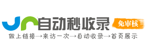 自动秒收录源码(zdmsl.com) - 网址导航分类目录自助链- 免费网站收录提交系统